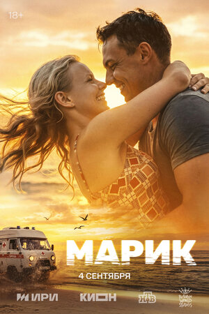 Марик (2025) — постер сериала